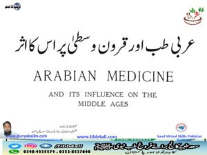 عربی طب اور قرون وسطیٰ پر اس کا اثر
