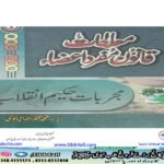 معالجات قانون مفرد اعضاء