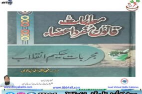 معالجات قانون مفرد اعضاء