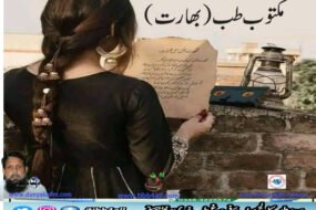 مکتوب طب (بھارت)