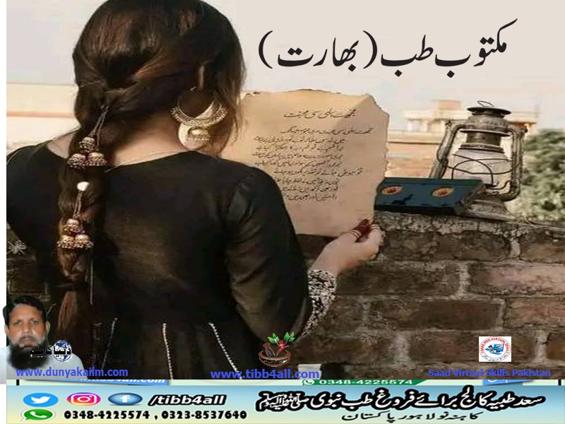 مکتوب طب (بھارت)