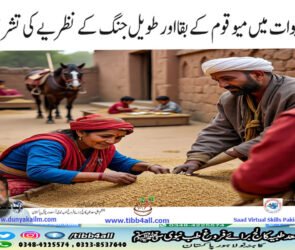 میوات میں میو قوم کے بقا اور طویل جنگ کے نظریے کی تشریح