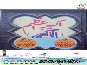 اکسیر اعظم