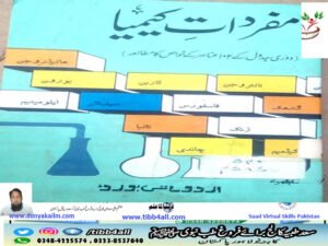 مفردات کیمیا