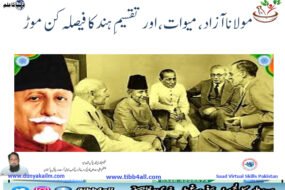 مولانا آزاد، میوات، اور تقسیمِ ہند کا فیصلہ کن موڑ