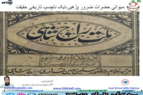 مِلّتِ راج شاہی