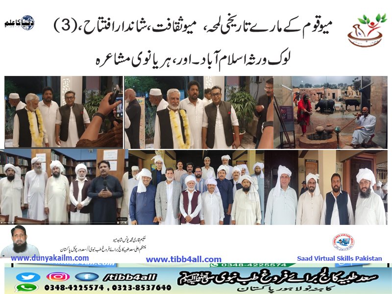 میو قوم کے مارے تاریخی لمحہ، میو ثقافت ،شاندارافتتاح ، (3)