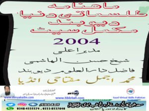 ماہانہ طلسمی دنیا مکمل سیٹ۔