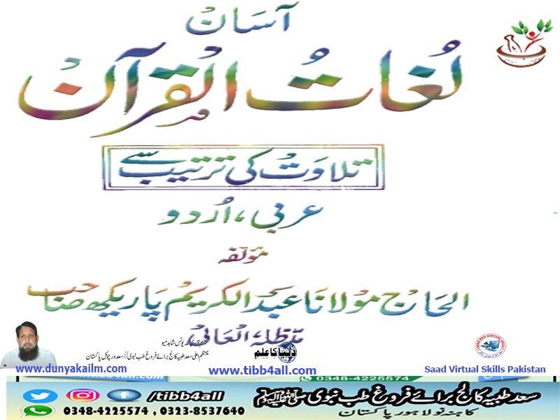 لغات القران