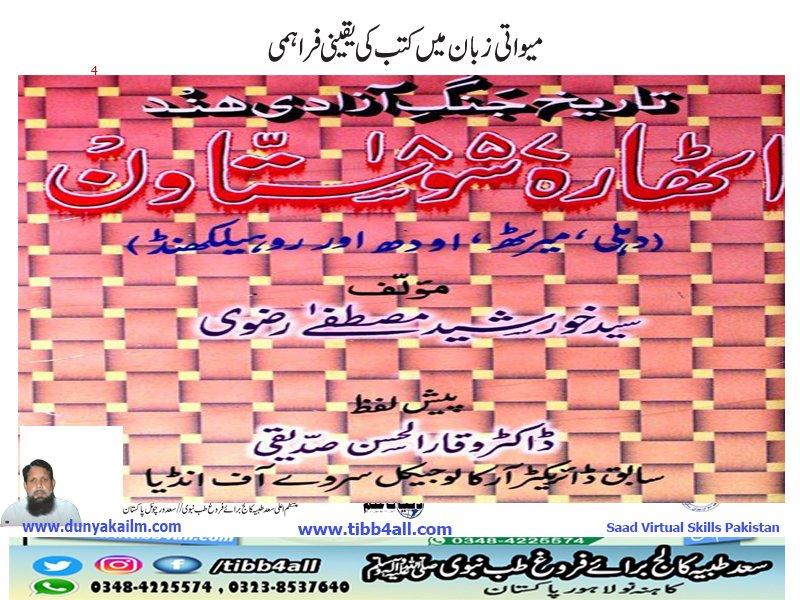 تاریخ جنگ آزادی ہند 1857