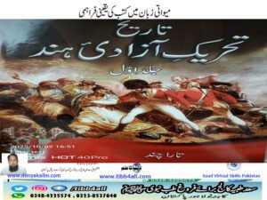 تاریخ تحریک آزادی ہند