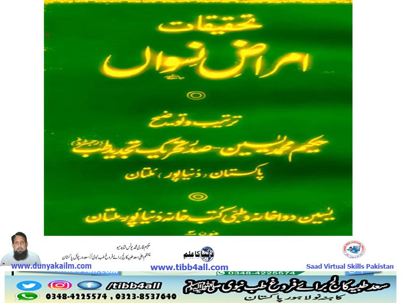 تحقیقات امراض نسواں