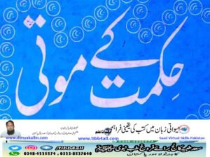 حکمت کے موتی
