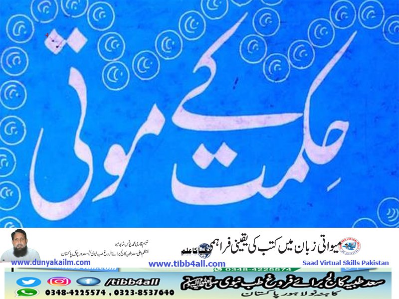 حکمت کے موتی