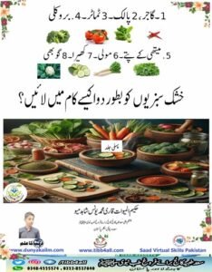 خشک سبزیوں کو بطور دوا کیسے کام میں لائیں؟