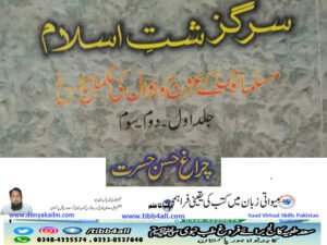  سرگذشتِ اسلام ۔ 3 حصّے یکجا