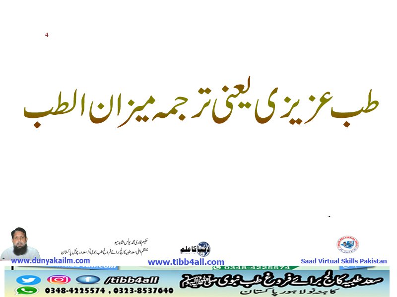 طب عزیزی یعنی ترجمہ میزان الطب