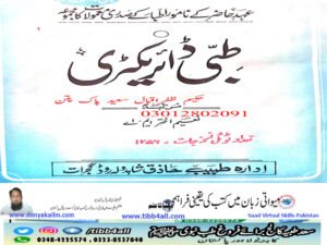 طبی ڈائریکٹری