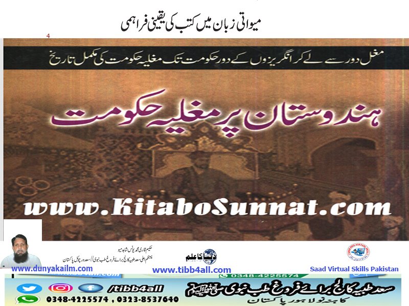 ہندوستان میں مغلیہ حکومت