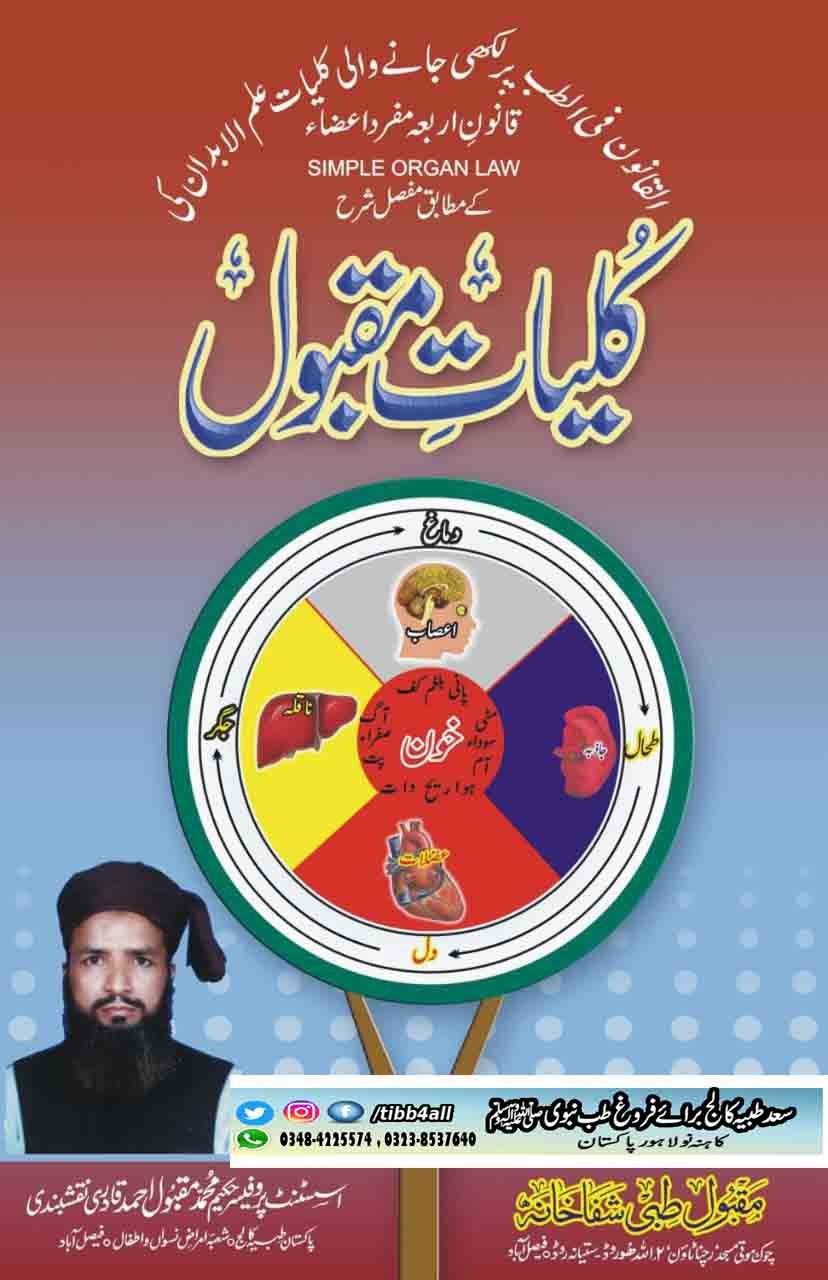کلیات مقبول