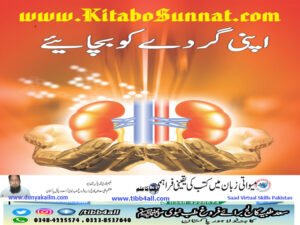 اپنے گردے بچائے