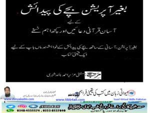 بغیر آپریشن بچے کی پیدائش