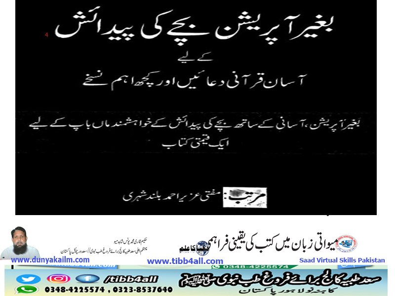 بغیر آپریشن بچے کی پیدائش