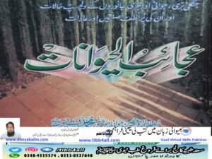 عجائب الحیوان