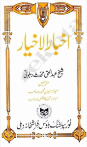 اخبار الاخیار (اردو)