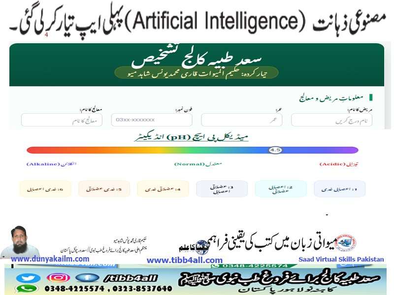 مصنوعی ذہانت (Artificial Intelligence)پہلی ایپ تیار کرلی گئی۔