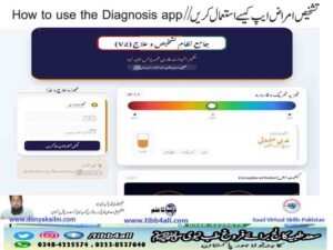تشخیص امراض ایپ کیسے استعمال کریں