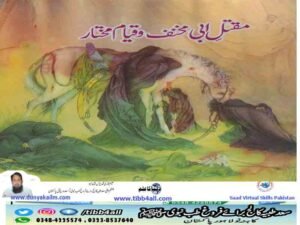 مقتل ابی مخنف و قیام مختار