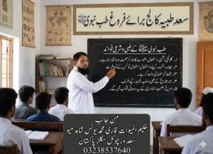 طب نبوی سیکھنا کیوں ضروری ہے؟
