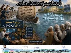 انجمن اتحاد ترقی میوات اور پاکستان میو اتحاد ۔