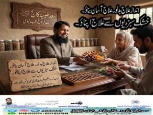خشک سبزیوں سے علاج اپنائو۔