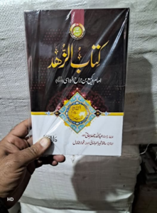 کتابُ الزُّھد