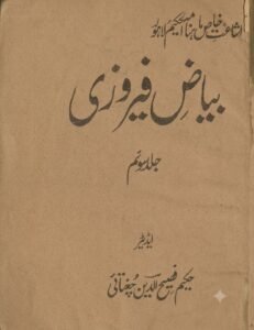 بیاض فیروزی