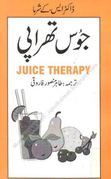 جوس تھراپی