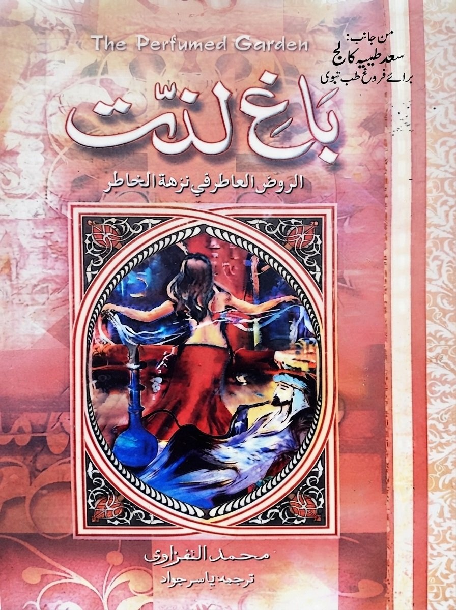 باغ لذت