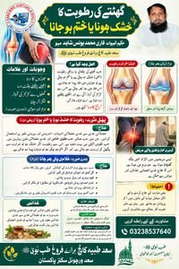 گھٹنے کی رطوبت کا خشک ہونا یا ختم ہو جانا