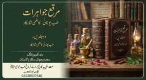 "مرقع جواہرات دو جلدیں،