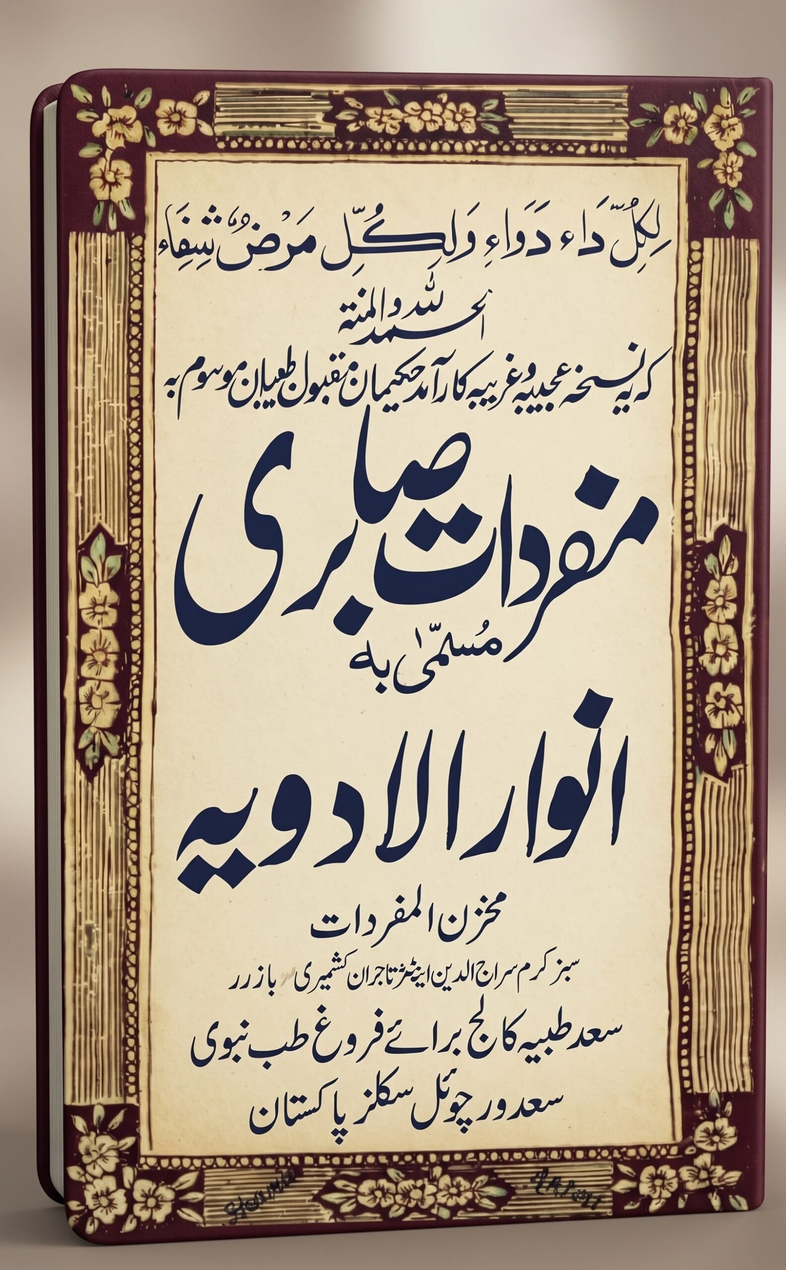 مفردات صابری