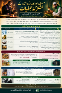 مسلمان اور عیسائی عاملین کے مشترکہ عملیات