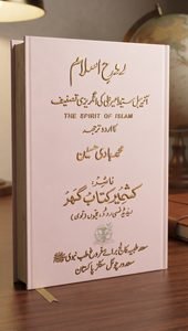 روح اسلام، سید امیر علی ترجمہ۔ محمد ہادی حسین