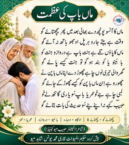 ماں باپ کی عظمت