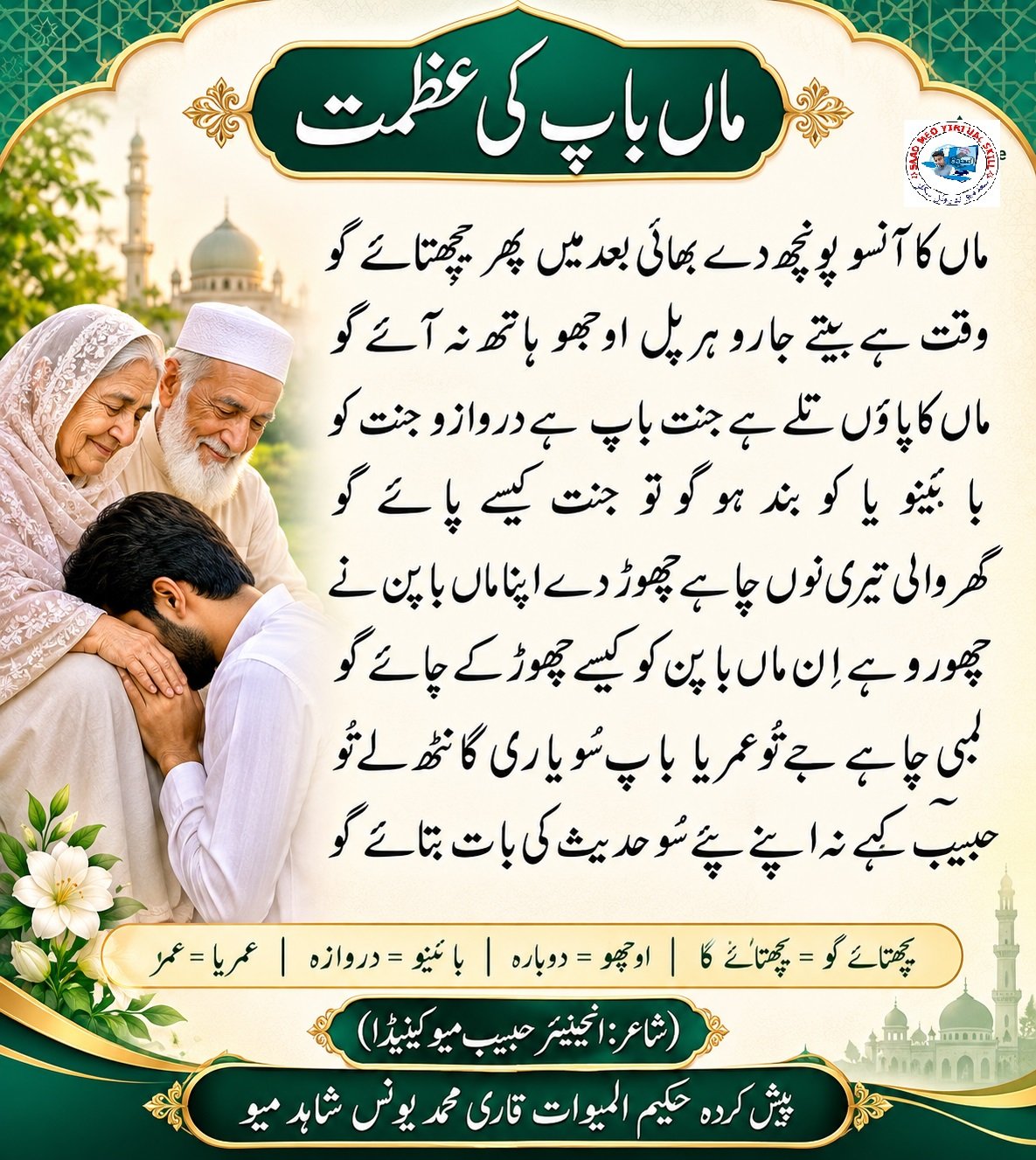 ماں باپ کی عظمت