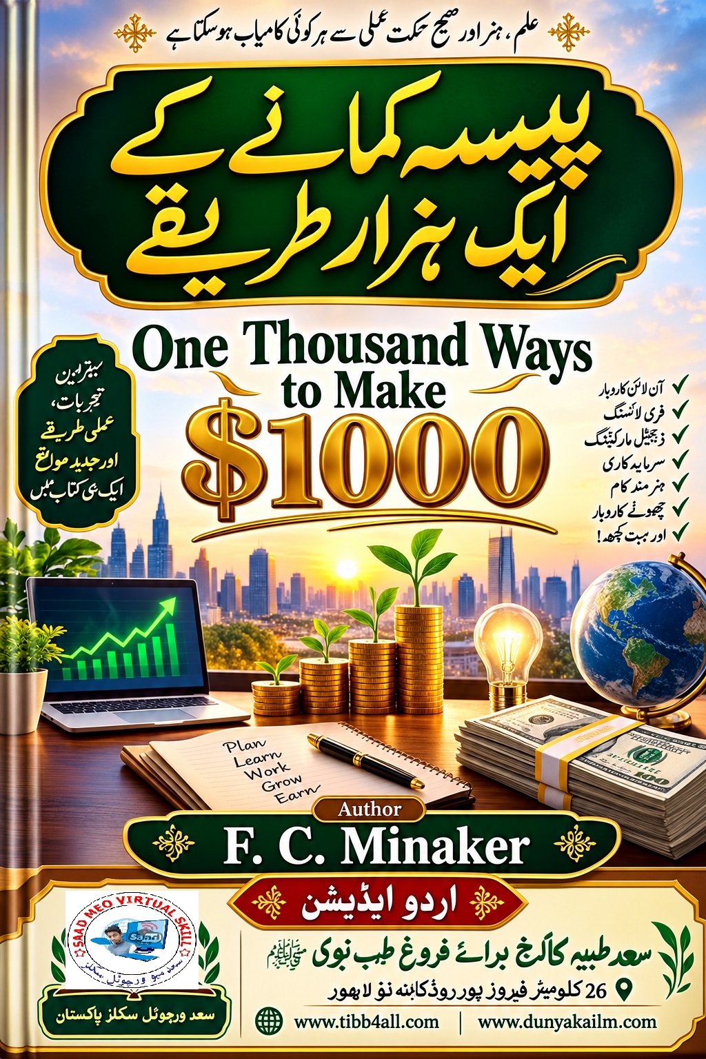 پیسہ کمانے کے ایک ہزار طریقے
